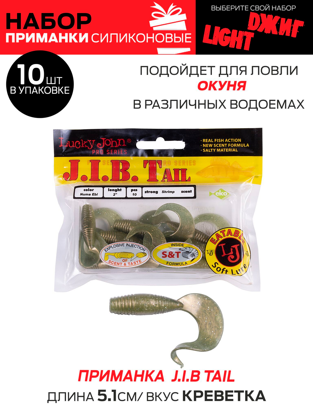 Виброхвосты съедоб. искусст. LJ Pro Series  03 SET 5упак. набор