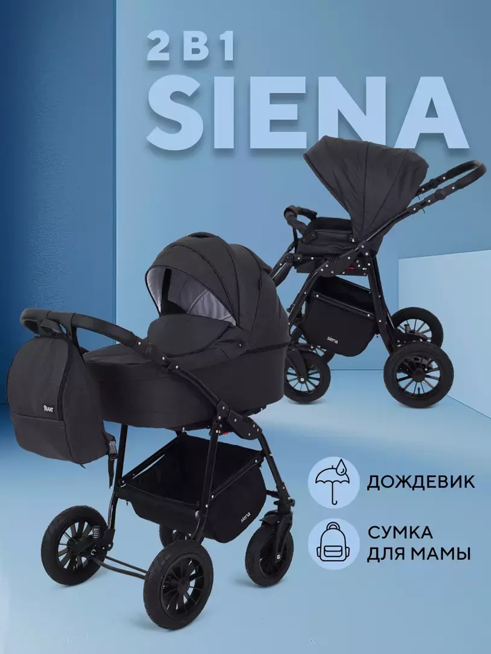 Коляска RANT SIENA