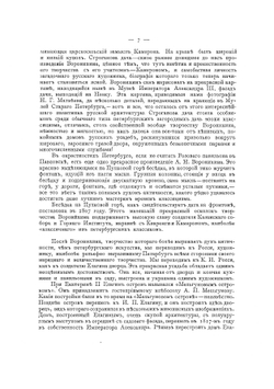 Историческая панорама Санктпетербурга и его окрестностей. Часть 8 | Коллектив авторов
