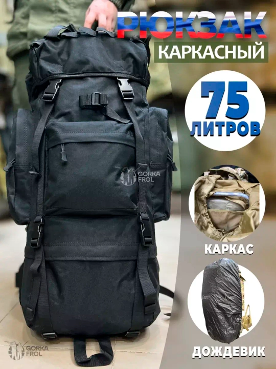 Рюкзак тактический Grizzly 75 л Cordura 500D Черный