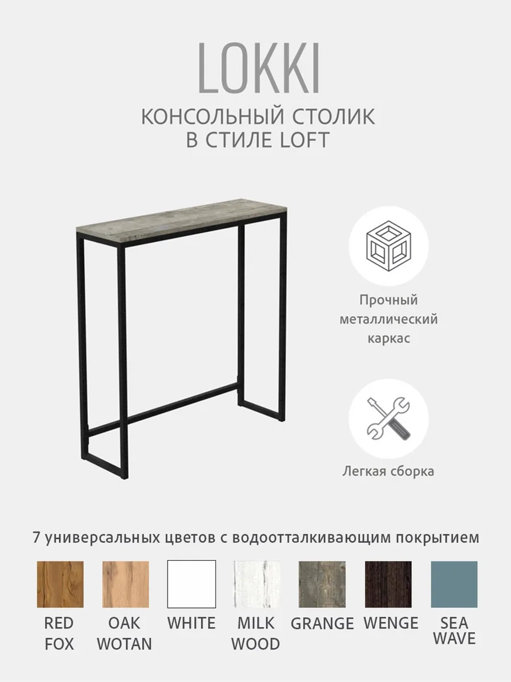 Консольный столик Lokki loft