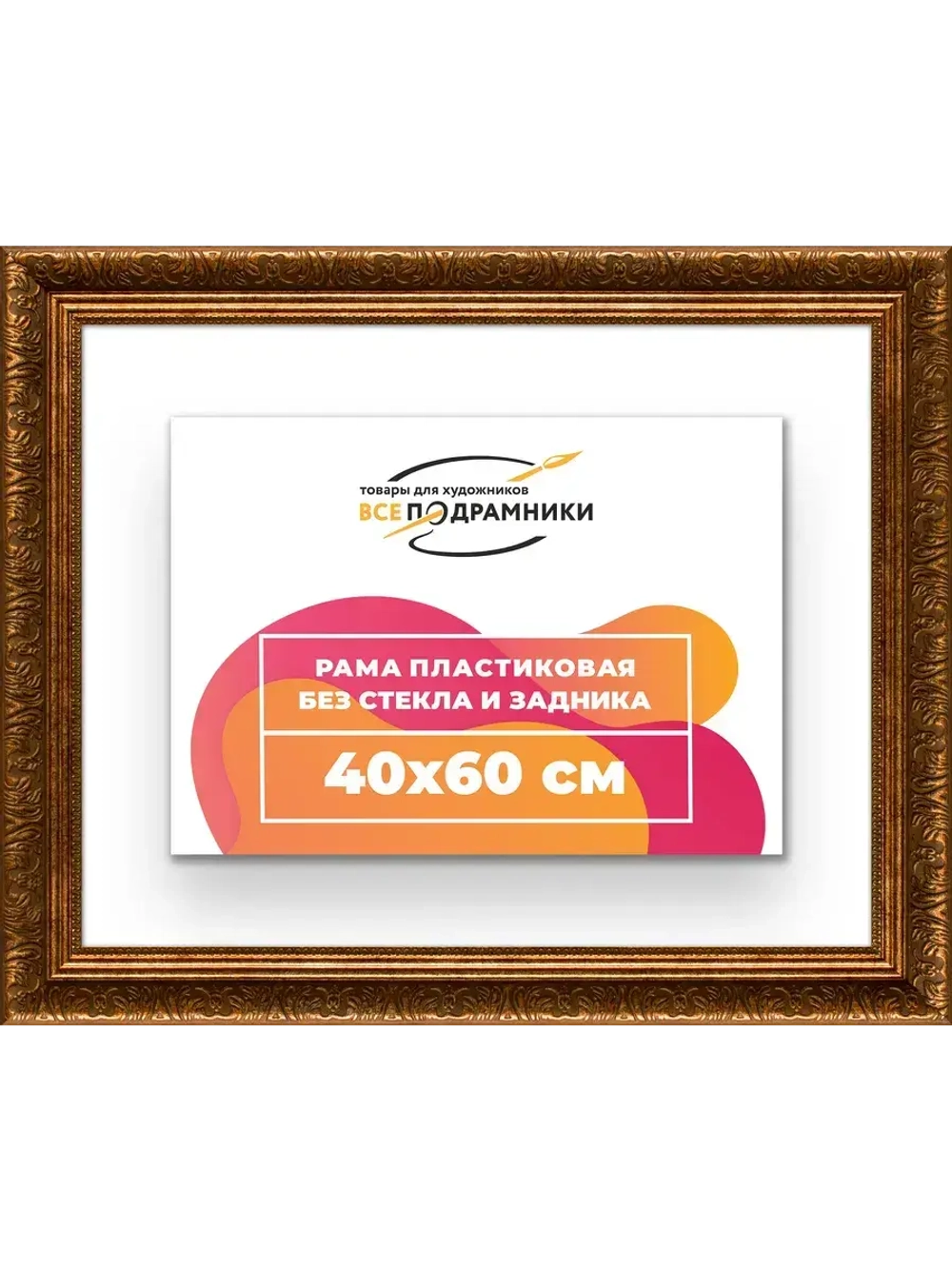 Рама для картин и фотографий 40x60