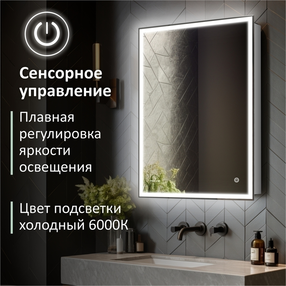 Зеркальный шкаф MIXLINE "Минио" 600*800 (ШВ) правый,сенсорный выкл, светодиодная подсветка