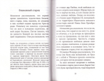 Духом святым окрыленный. Преподобноисповедник и чудотворец Гавриил  (Ургебадзе)