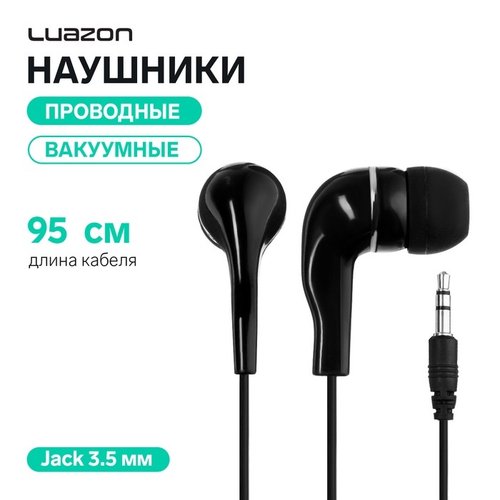 наушники LUAZON W-17