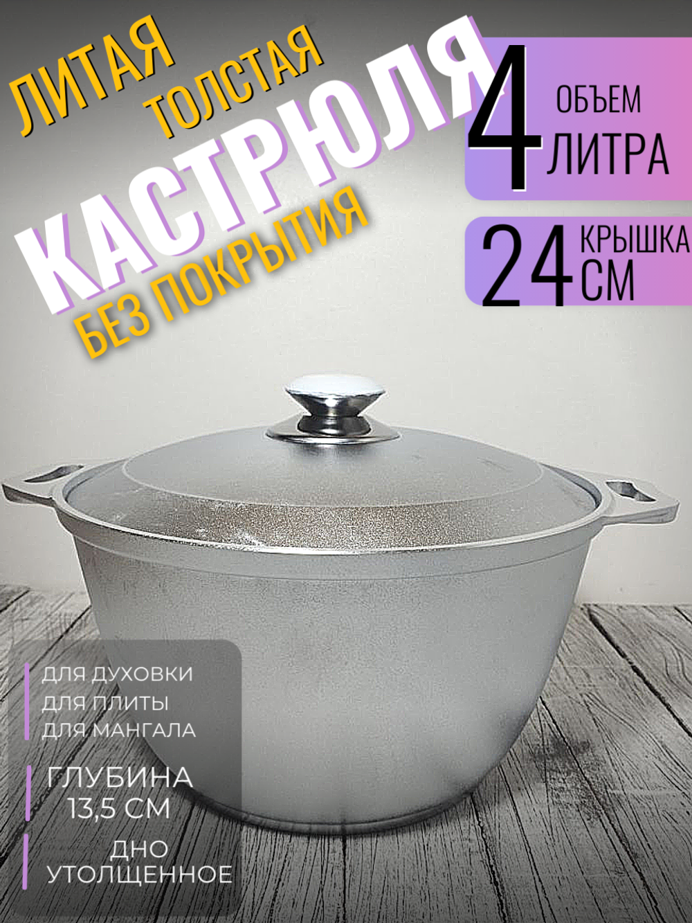 Кастрюля 4л метал крышка к40