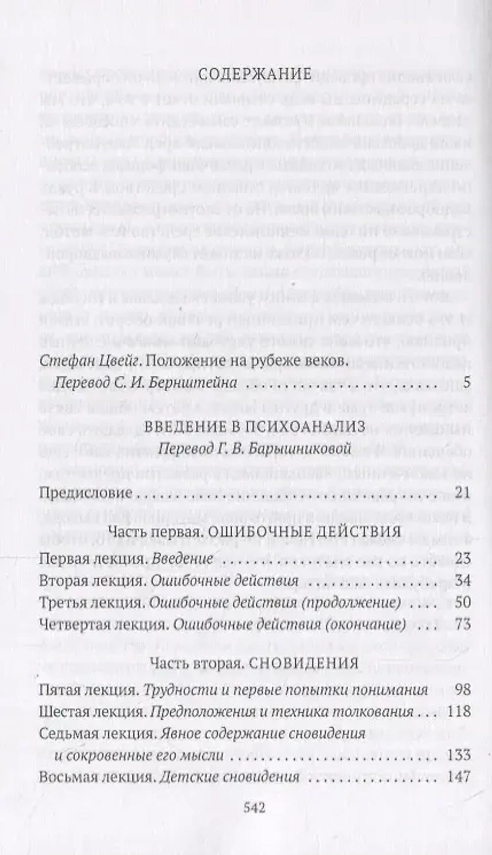 Введение в психоанализ