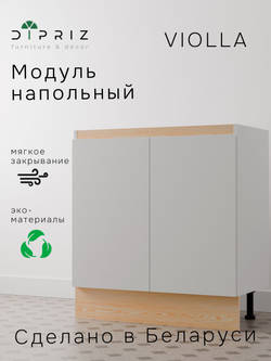 Кухонный модуль 80х45х88, Виола, напольный, кухня без столешницы, с дверцами, ЛДСП, белый, Dipriz