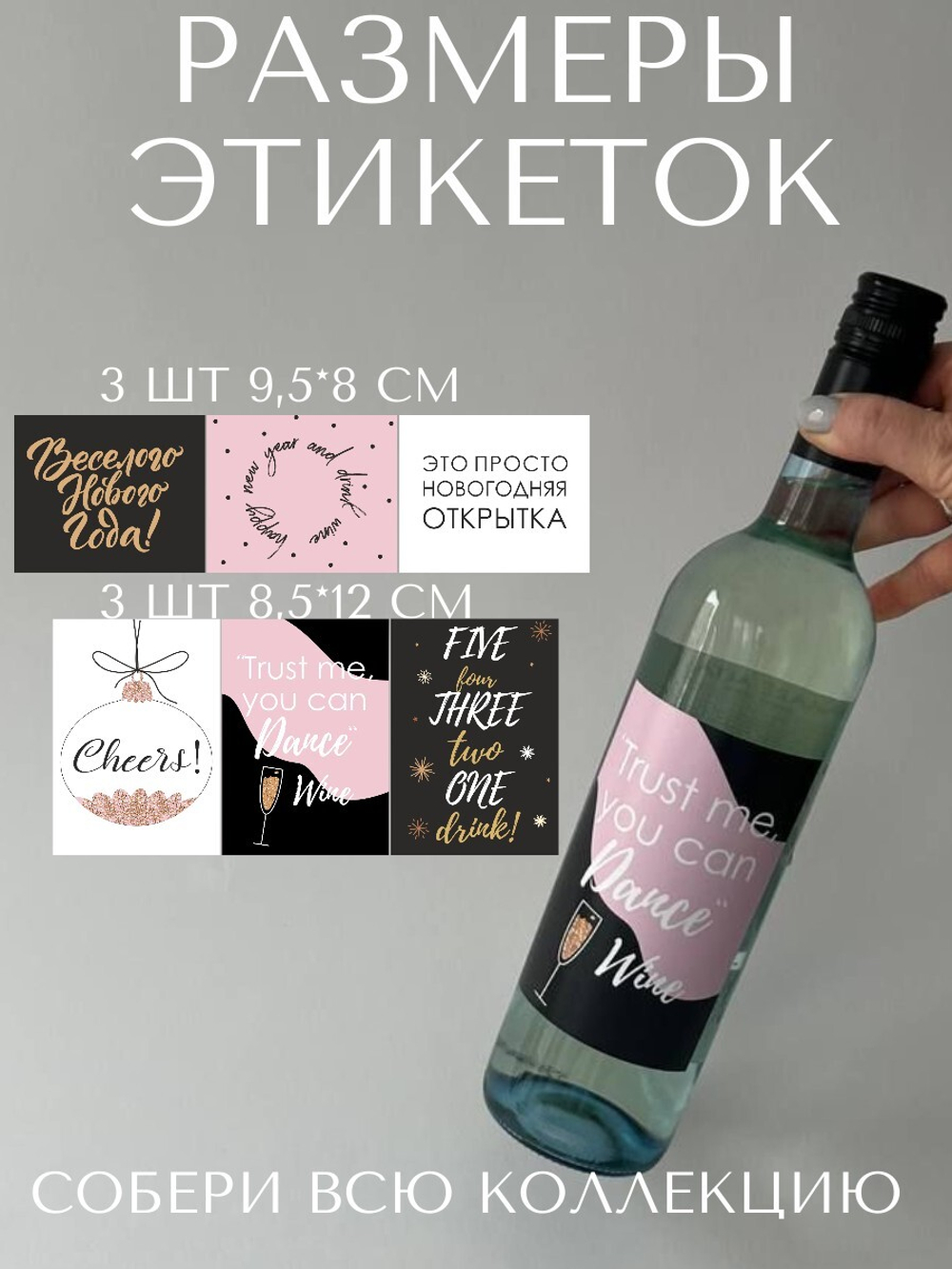Наклейки на бутылки новогодние сет 1