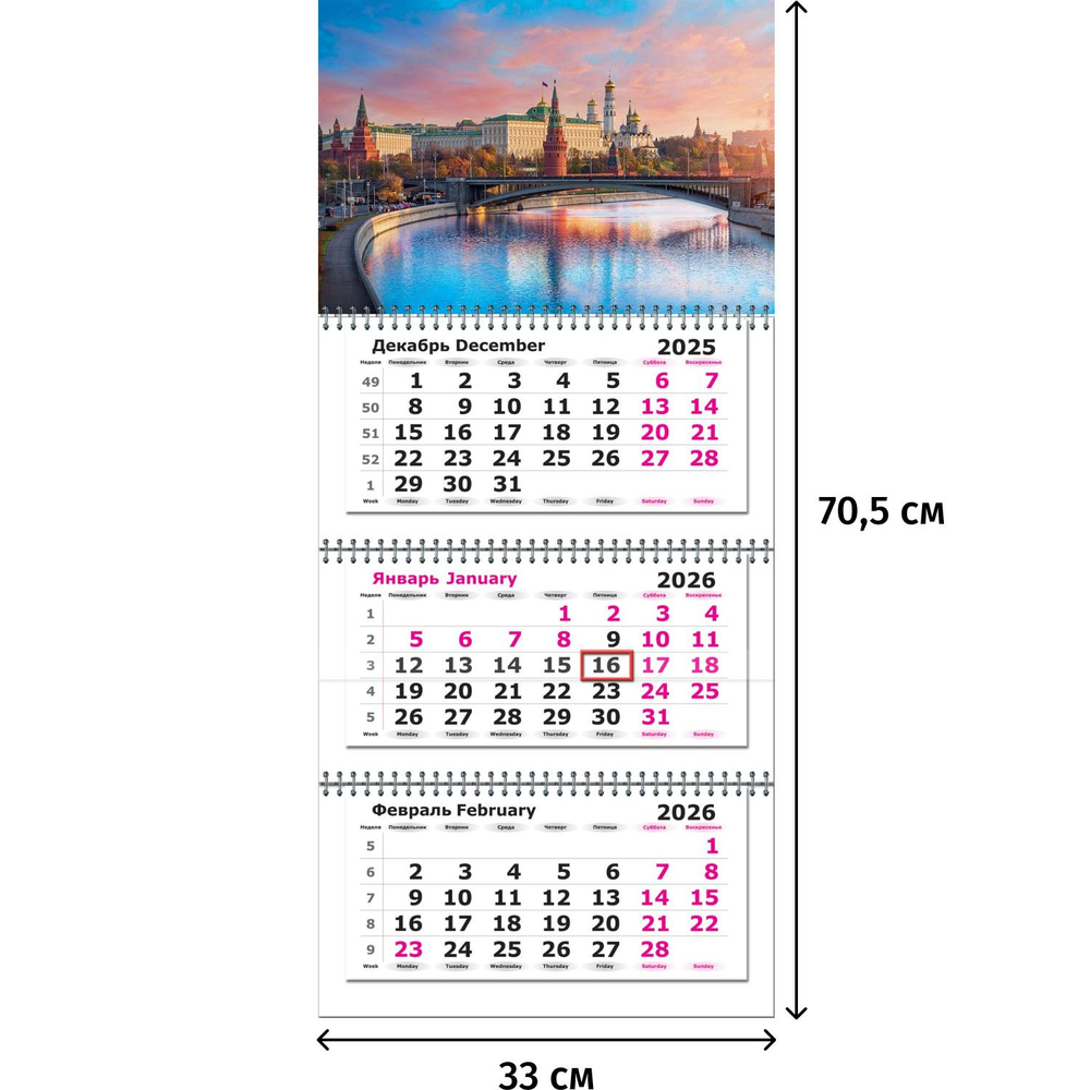 Календарь настенный 3-х блочный 2026 Attache Премиум, Москва, 330х705, 80г