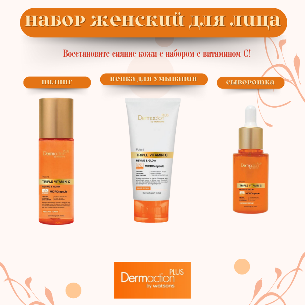 🌟✨Набор женский для лица✨🌟