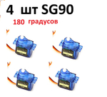 Сервопривод SG90, 180 градусов, редуктор - нейлон