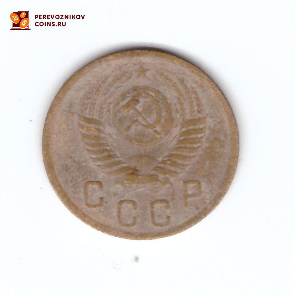 2 копейки 1952 VF