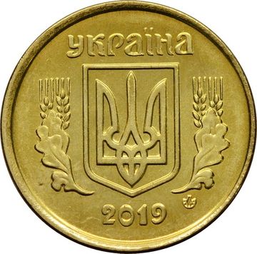 10 копеек 2019 Украина