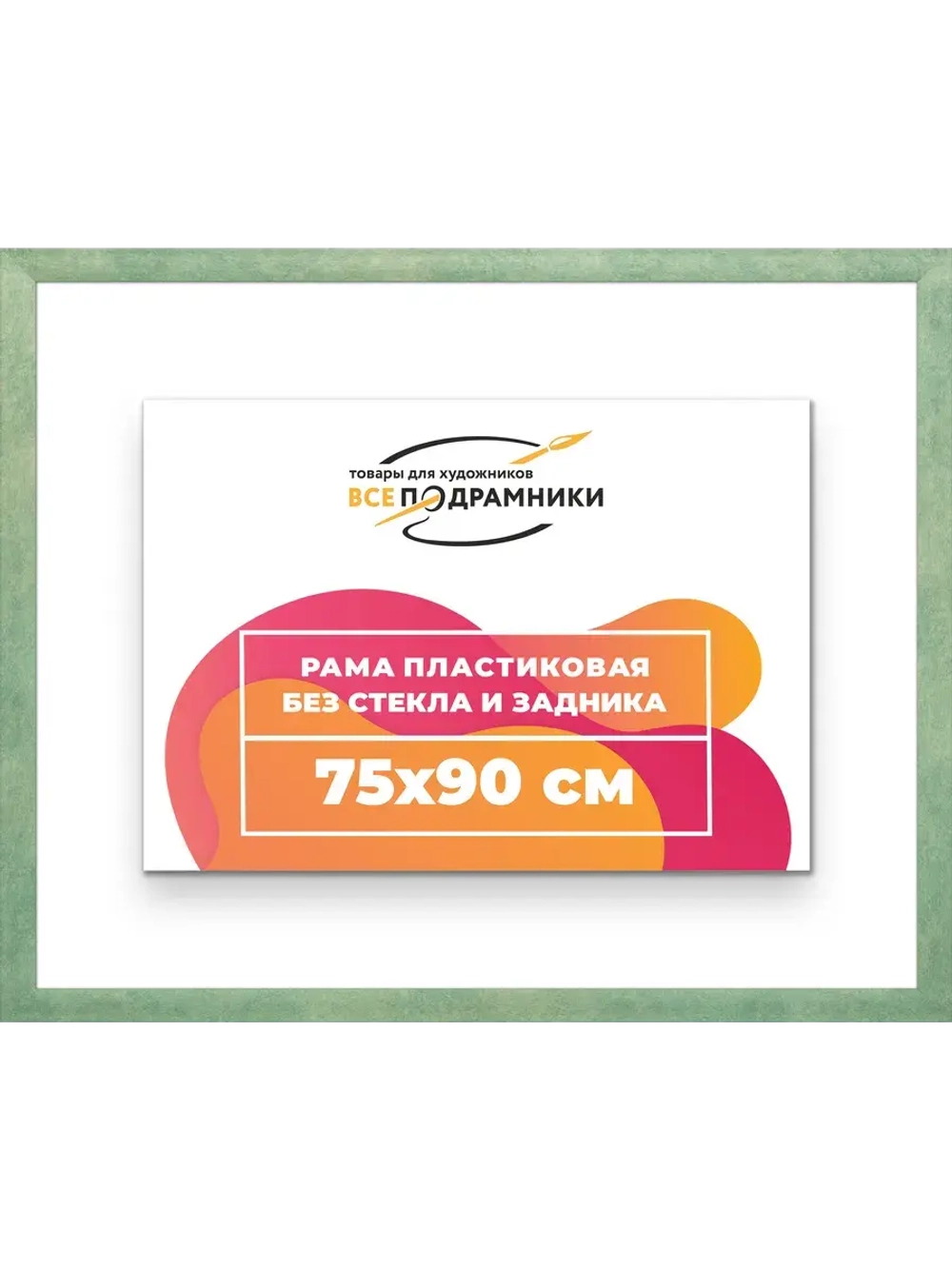 Рама багетная 75x90 для картин на холсте