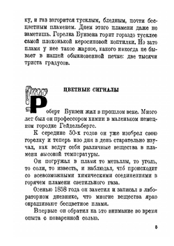 Солнечное вещество | М. Бронштейн