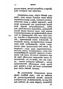 Российская история, Сочиненная из подлинных летописей, из достоверных сочинений и лучших российских историков г. Левеком | Левек Пьер Шарль