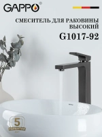 Смеситель для раковины высокий GAPPO G1017-92