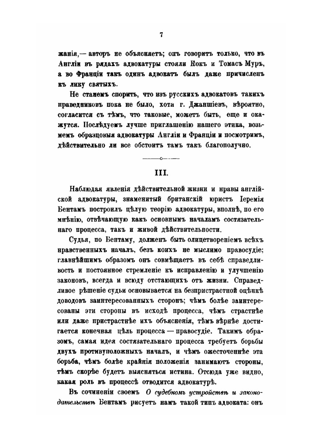 Вечные вопросы адвокатуры. Поводу "Этюда по адвокатской этике" гр. Джаншиева | Д. Невядомский