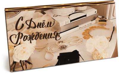 Купюрница с надписью "С Днём рождения!" Женская