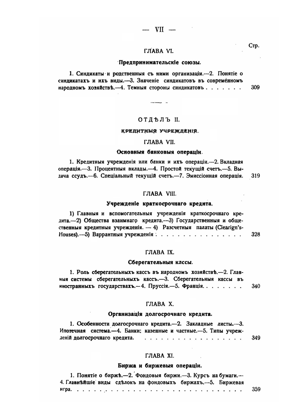 Политическая экономия в связи с финансами. Том 1 | Л.В. Ходский