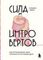Сила интровертов
