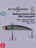 Виб (тонущий воблер) для зимней рыбалки Nemo Slim 60 мм 12г