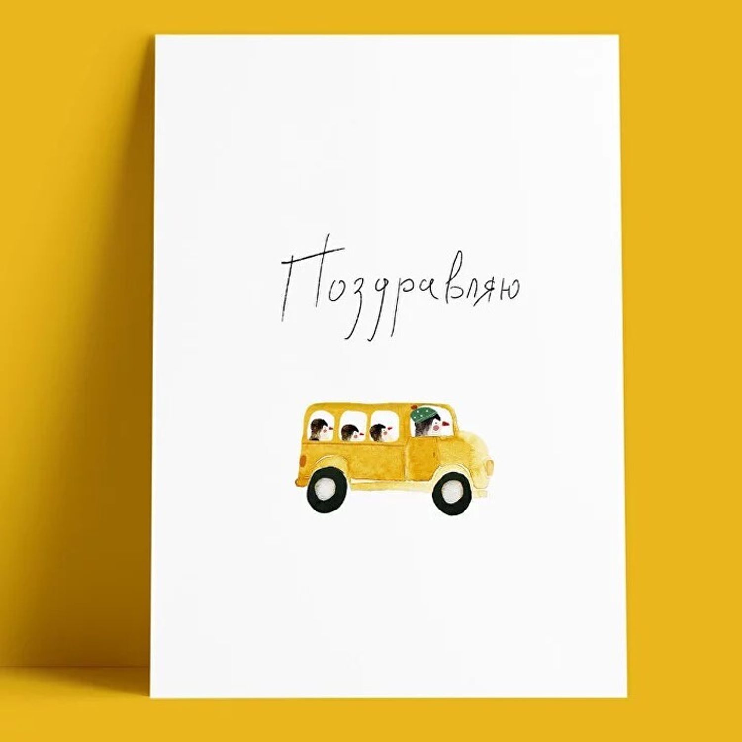 Открытка - Пингвины в автобусе