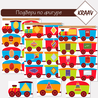 Развивающая игра "Изучаем фигуры и формы.Поезд"