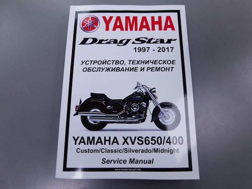 Сервисный мануал Yamaha XVS650/400 DragStar (1997 -2017) на русском языке