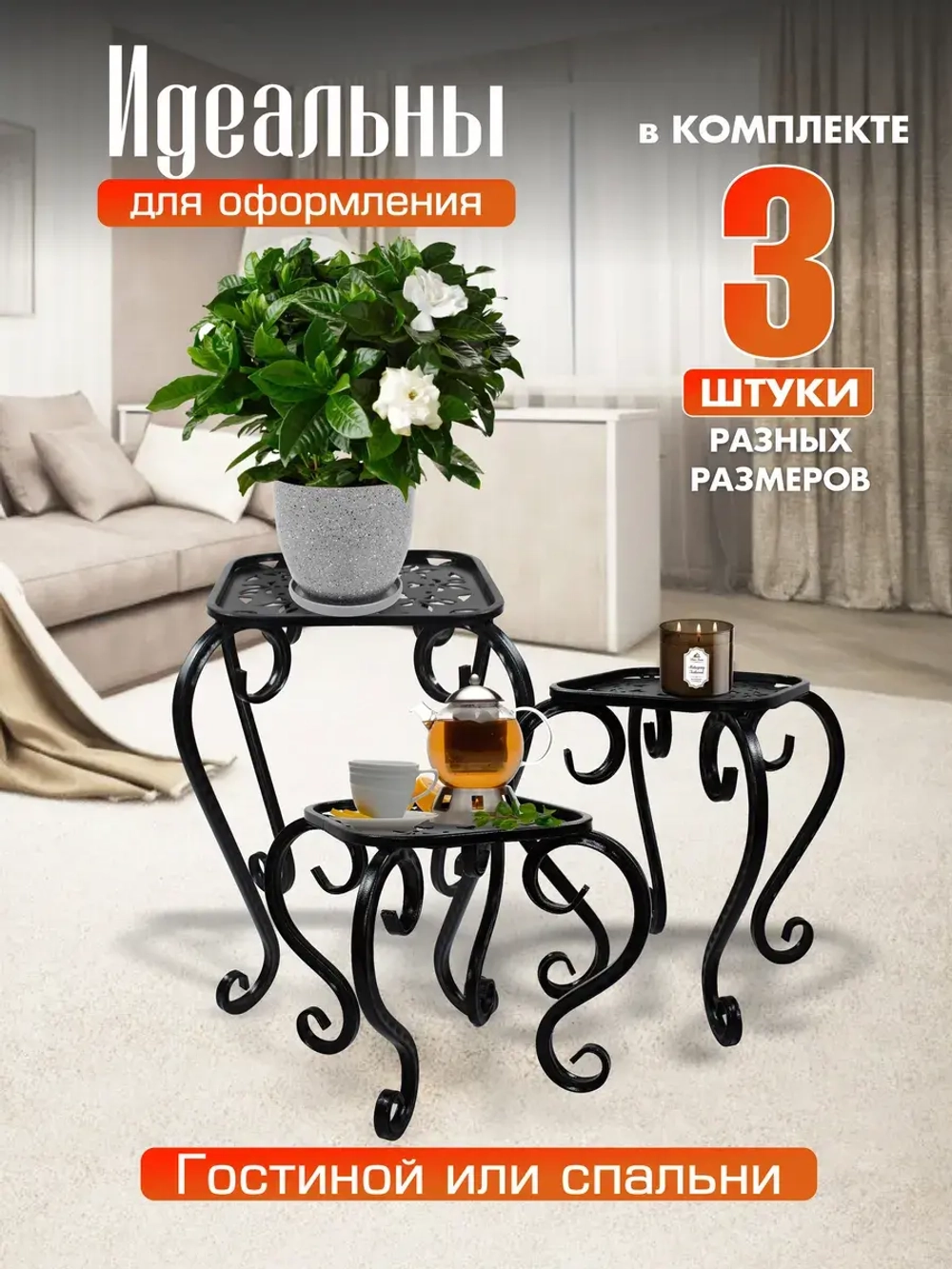 Комплект подставок для цветов Ника-8