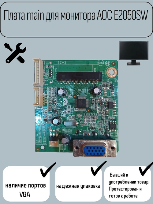 Плата main для монитора AOC E2050SW 715G4737-M02-000-0041