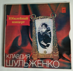 Винтажная виниловая пластинка LP Юбилейный Концерт Клавдии Шульженко (СССР 1978)