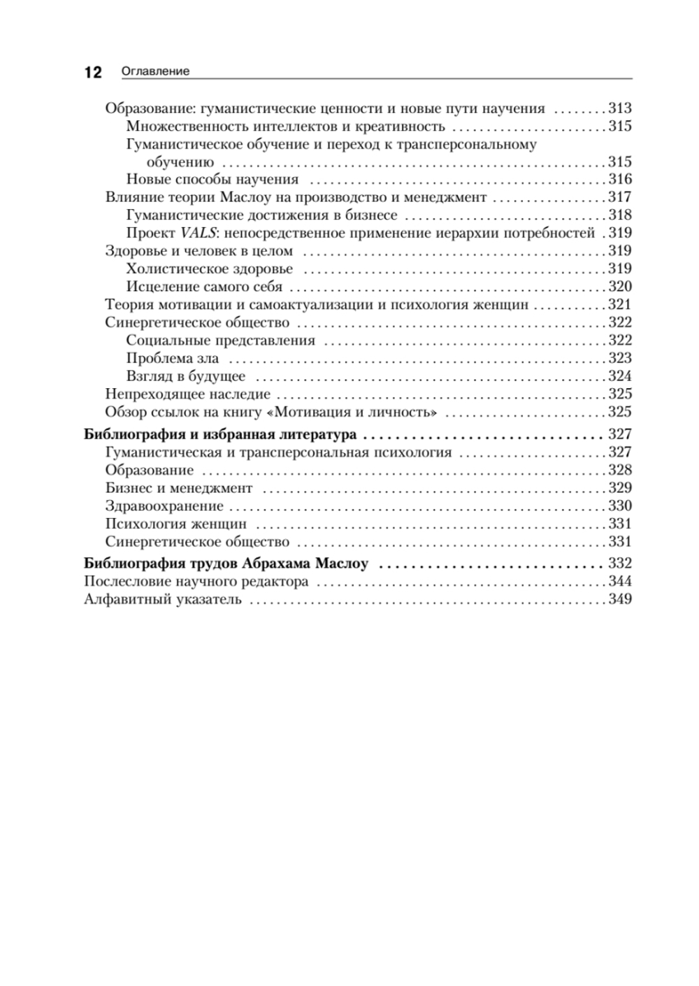 Мотивация и личность. 3-е изд.