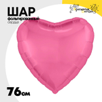Шар фольгированный Сердце 76 см (Розовый)