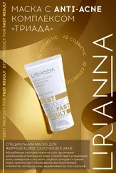 Маска с анти-акне комплексом ТРИАДА LIRIANNA 50ml