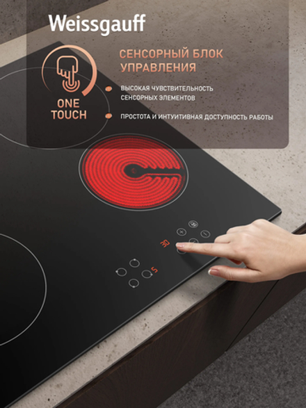 Варочная панель электрическая Weissgauff HV 640 BA