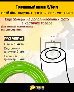 tt Топливный шланг для мотоцикла универсальный 1 метр