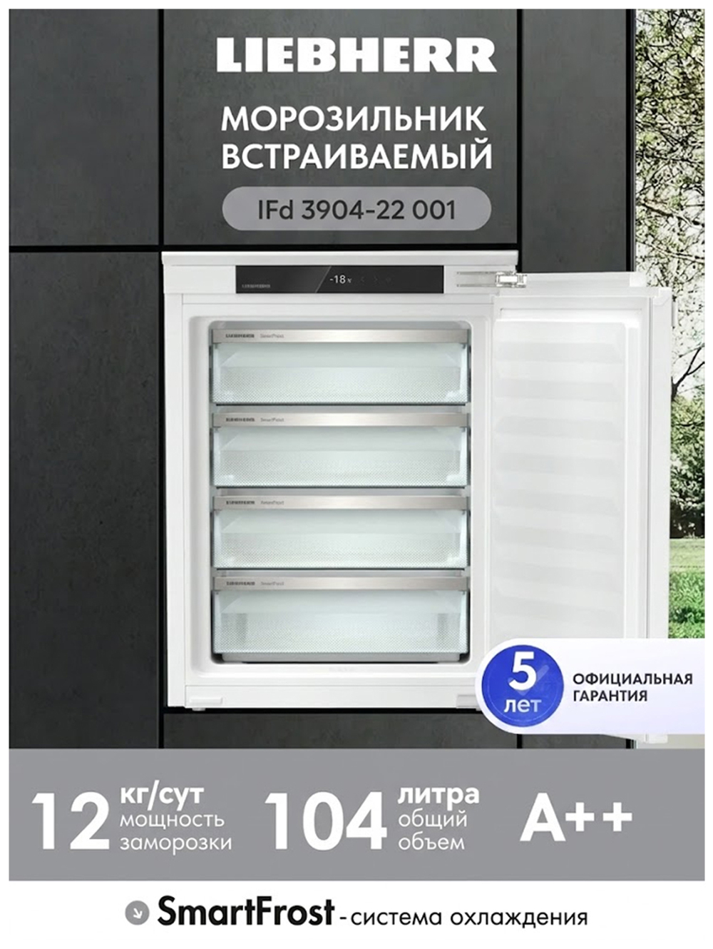 Встраиваемая морозильная камера Liebherr IFd 3904-22 001 DL