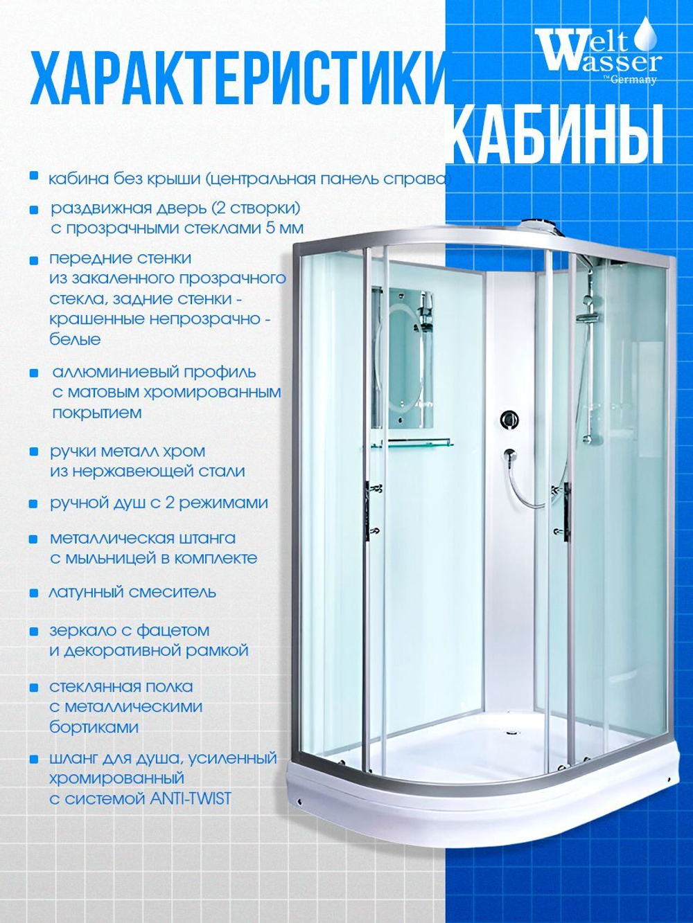 Душевая кабина WeltWasser без силикона (120х90) прозрачное стекло, поддон низкий, правосторонняя