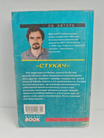 Стукач