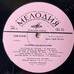 Винтажная виниловая пластинка LP Валерий Ободзинский Мечтается Людям (СССР 1975)