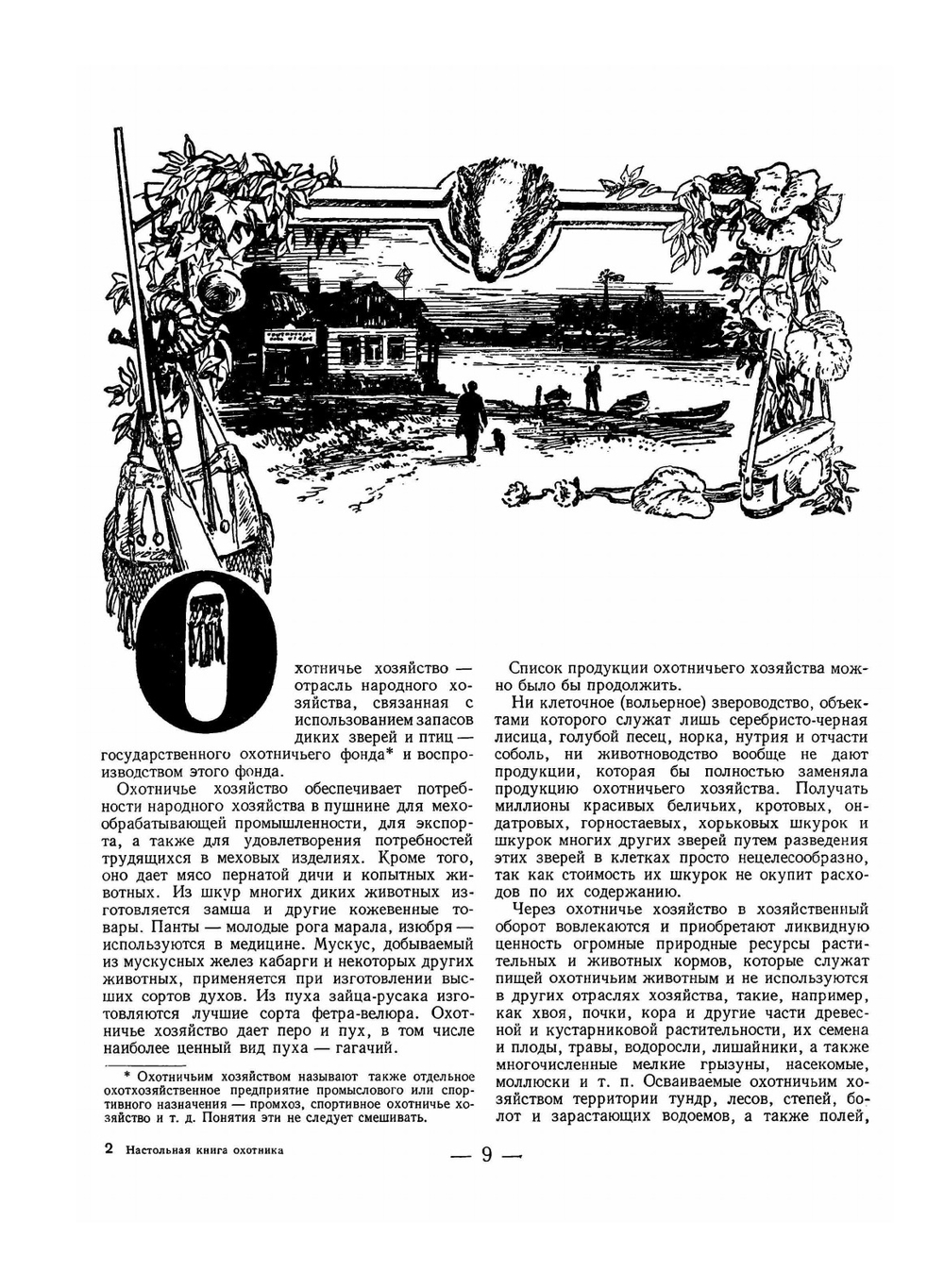 Настольная книга охотника-спортсмена. Том 1 | П. А. Мантейфель