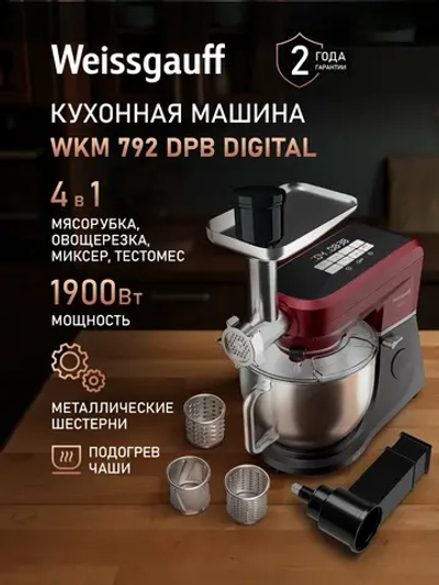 Кухонная машина Weissgauff WKM 792 DPB Digital Multi Chef (q)
