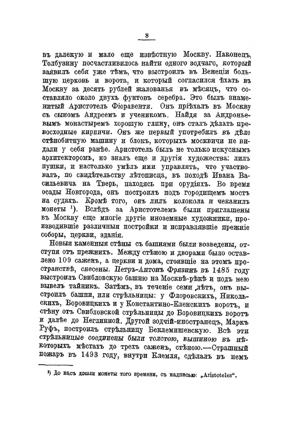 Московский Кремль. Святыни и достопамятности. Историческое описание соборов, церквей и монастырей | И.К. Кондратьев