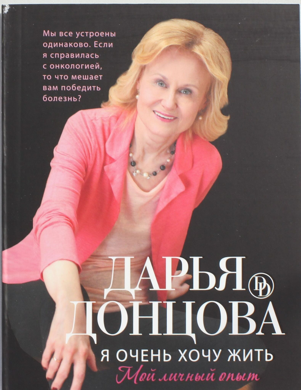 Я очень хочу жить. Мой личный опыт