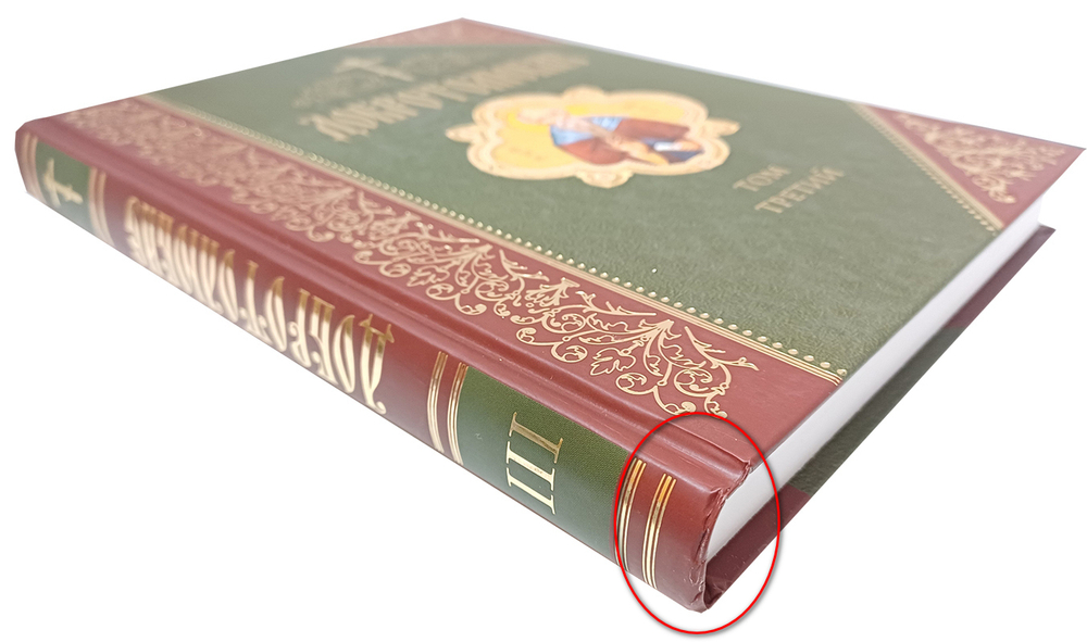 Добротолюбие. Том 3_УЦЕНКА