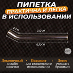 Пипетка гнутая