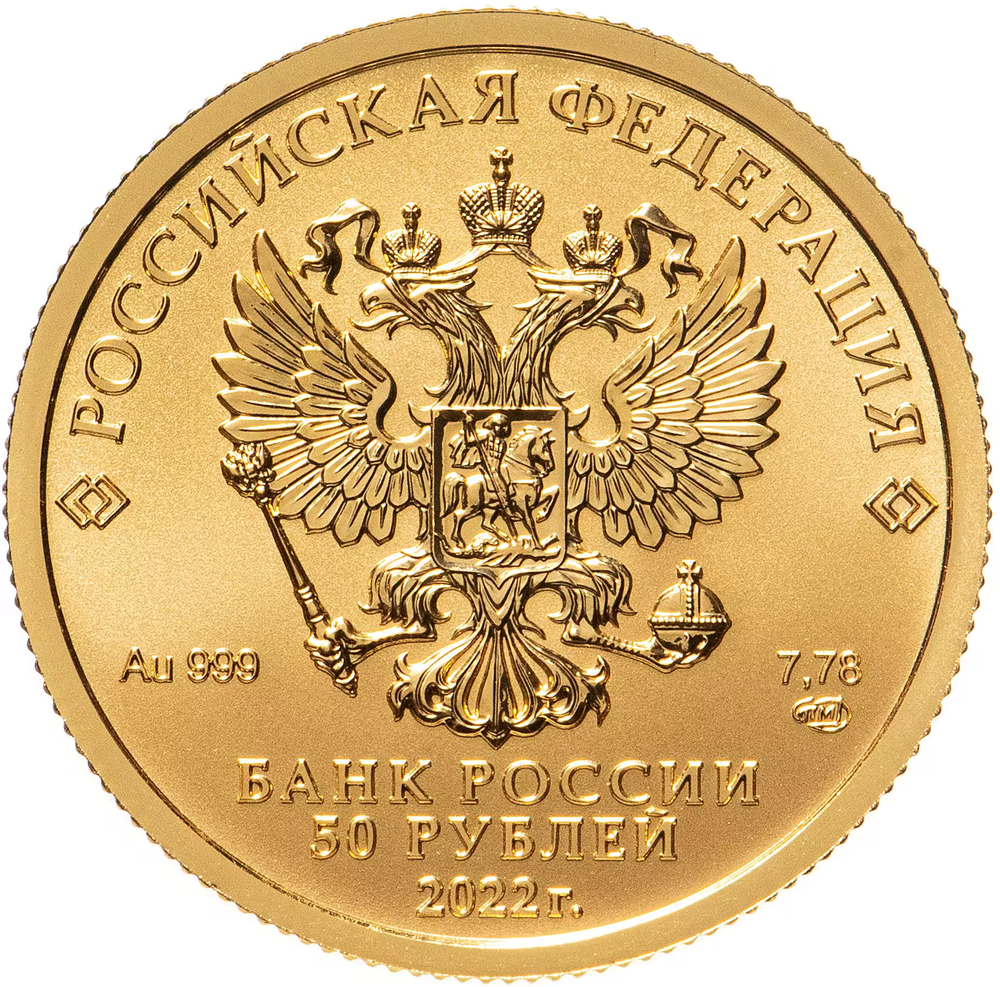 50 рублей. Георгий Победоносец. 2022 год. UNC СПМД