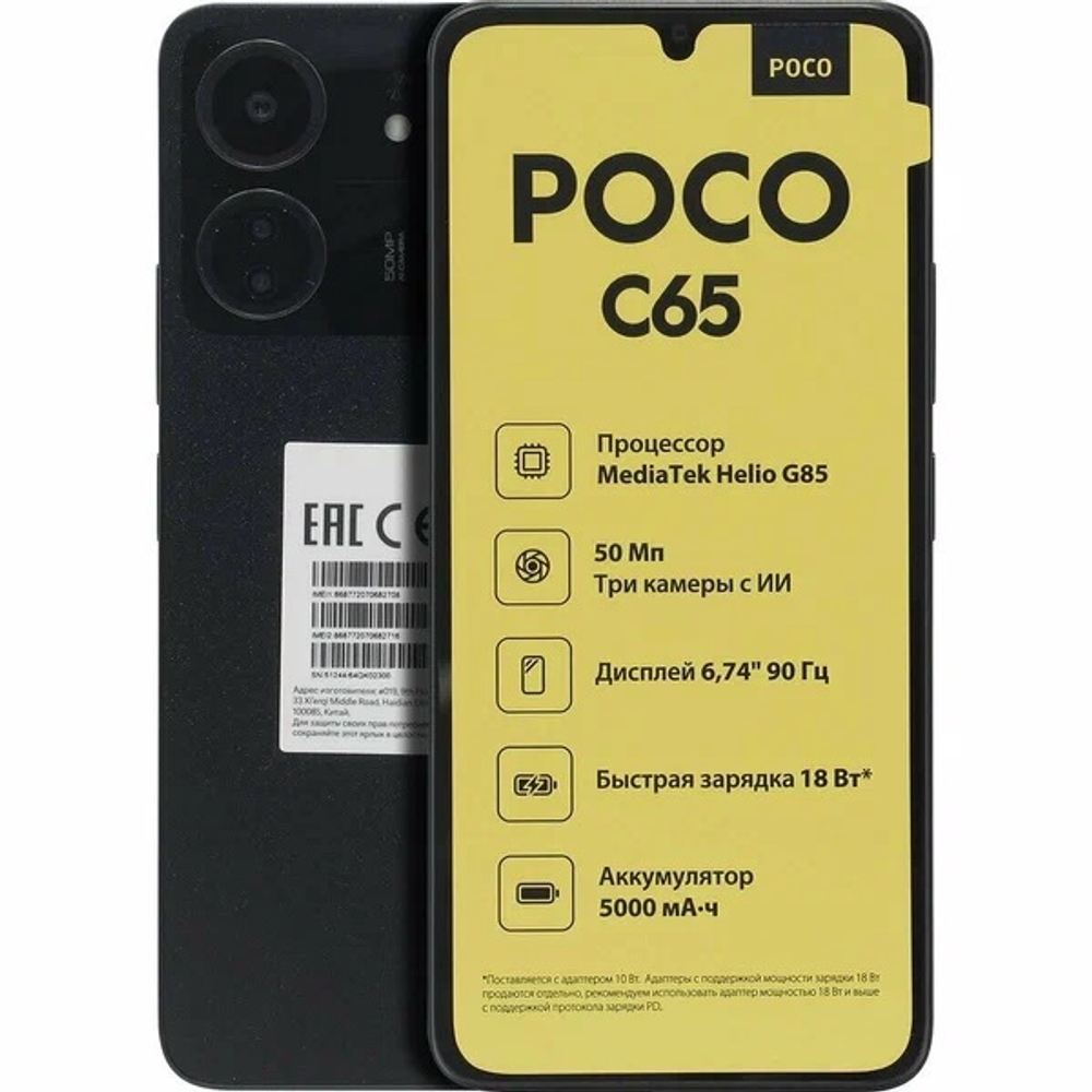 Смартфон Poco C65 черный